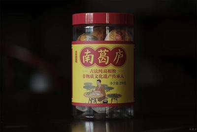 南葛庐橘酿古法葛根粉